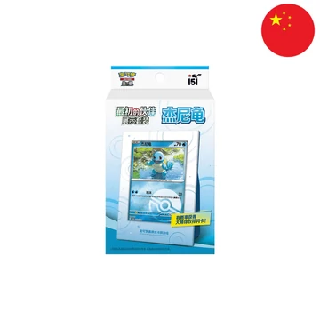 Pokemon - Collect 151 The First Partners Box - Squirtle - [Kínai] (Exkluzív)