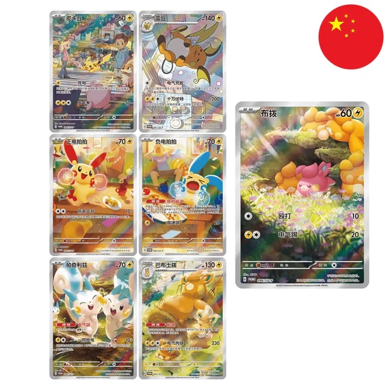 Pokemon - Blind Box - Electric Plush - [Kínai] (Exkluzív)