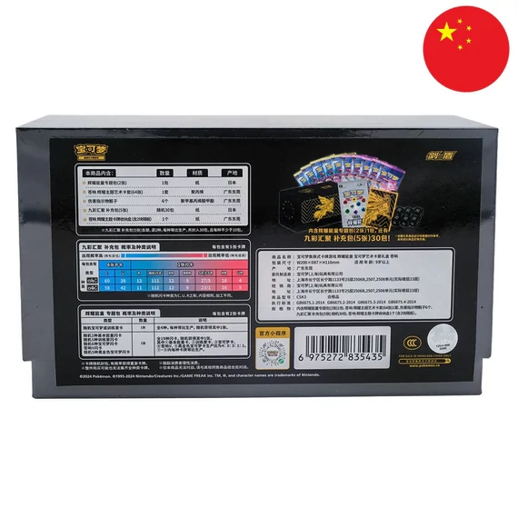  Pokemon - Radiant Energy Zacian ETB - [Kínai] (Exkluzív)