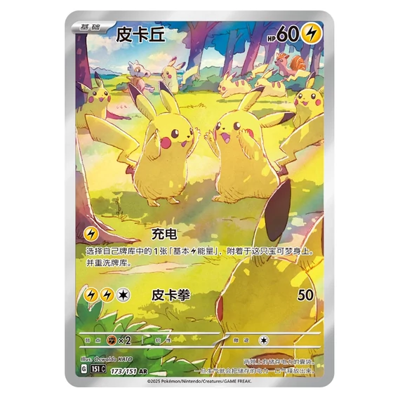  Pokemon - 151 Gathering - Booster Box - [Kínai] (Exkluzív)