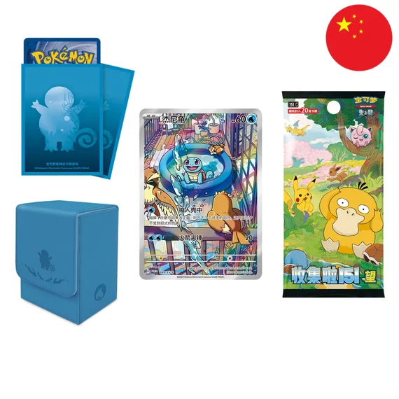 Pokemon - Collect 151 The First Partners Box vol.2 (PREMIUM) - Squirtle - [Kínai] (Exkluzív)