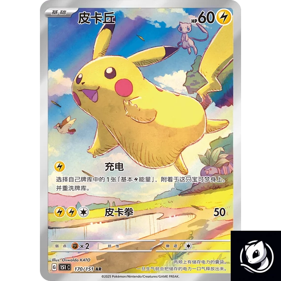 Pokemon - 151 Journey - LIVE - Booster Box - [Kínai] (Exkluzív)