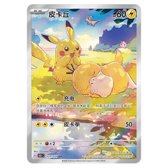 Pokemon - 151 Vol 2 - LIVE - Surprise Coin Set EX - [Kínai] (Exkluzív)